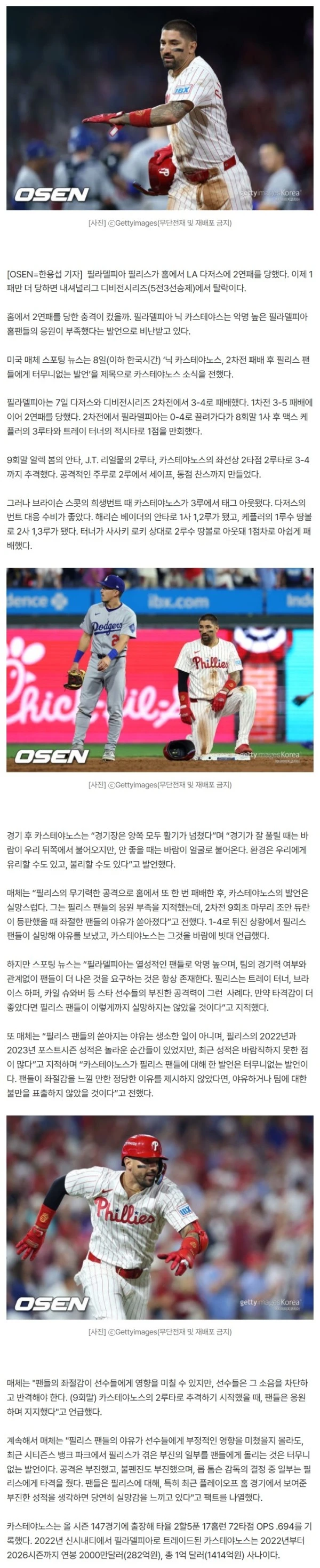 1414억 외야수, 2연패 탈락 위기→홈팬 비난 충격 발언...악명 높은 필리건 응원이 부족해서 졌다고?