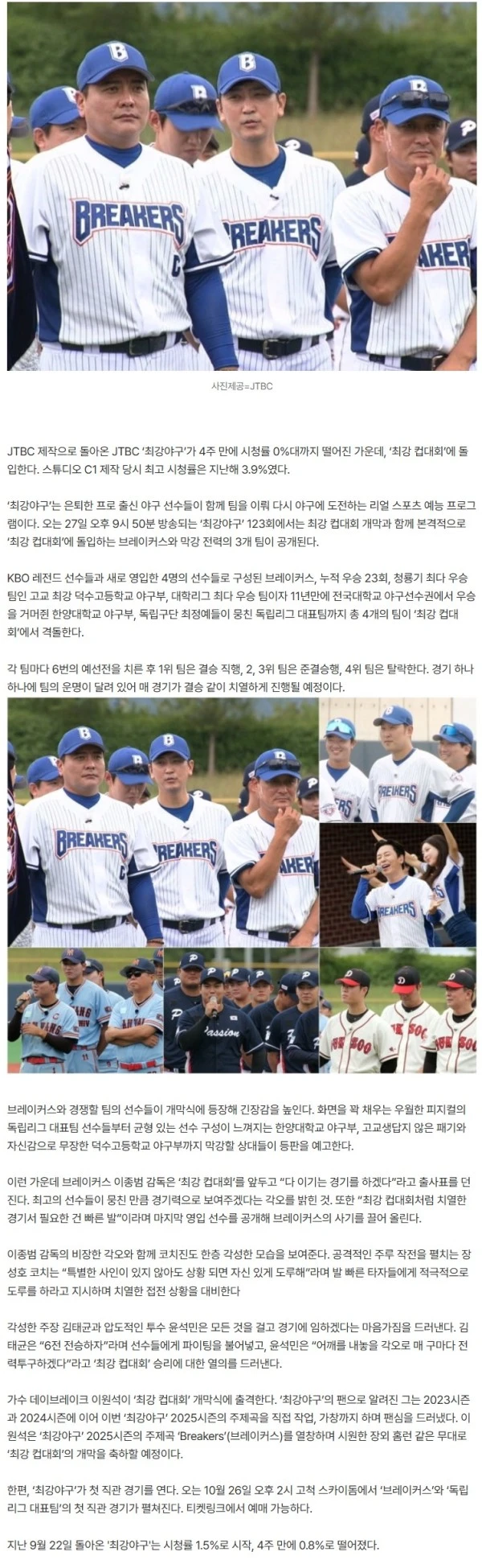 3.9%→0.8% 시청률 급락했다더니…'최강야구' 각성했다 "다 이기는 경기할 것"