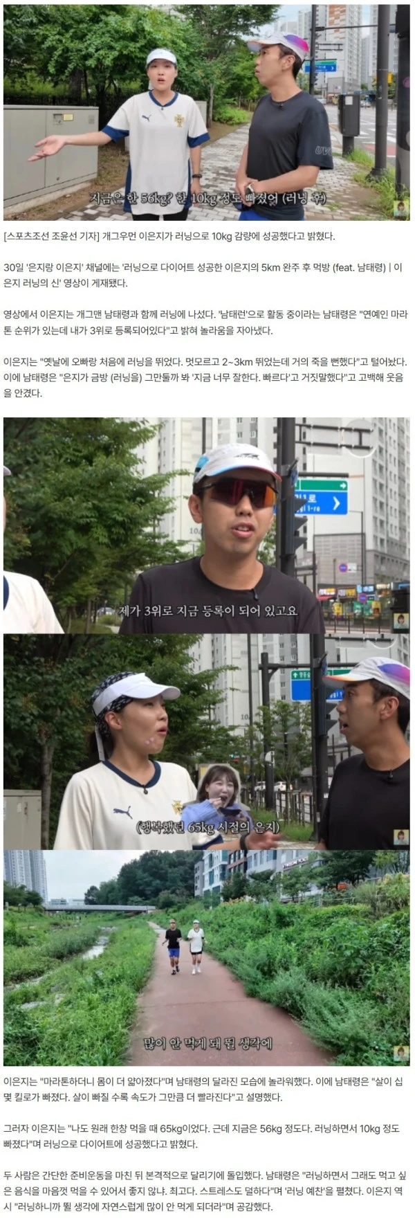 이은지, 러닝 후 10kg 감량 성공 "현재 56kg..뛸 생각에 안 먹게 돼"