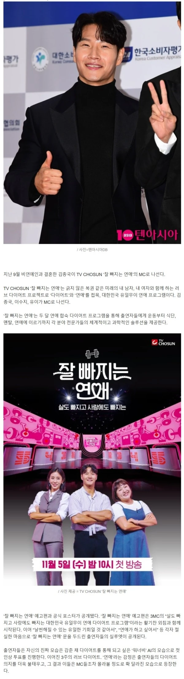 [공식] '비연예인♥' 김종국, 결혼 1달 만에 기쁜 소식 전했다…'잘 빠지는 연애' MC 합류