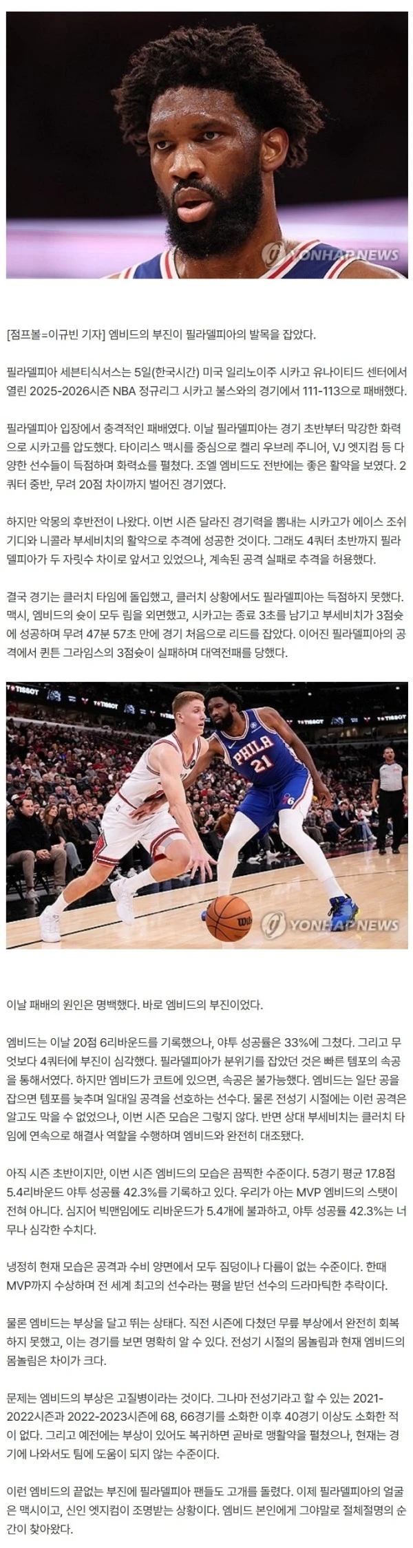 '우리가 알던 MVP는 사라졌다!' 절대적 에이스에서 이제는 짐덩이 된 엠비드