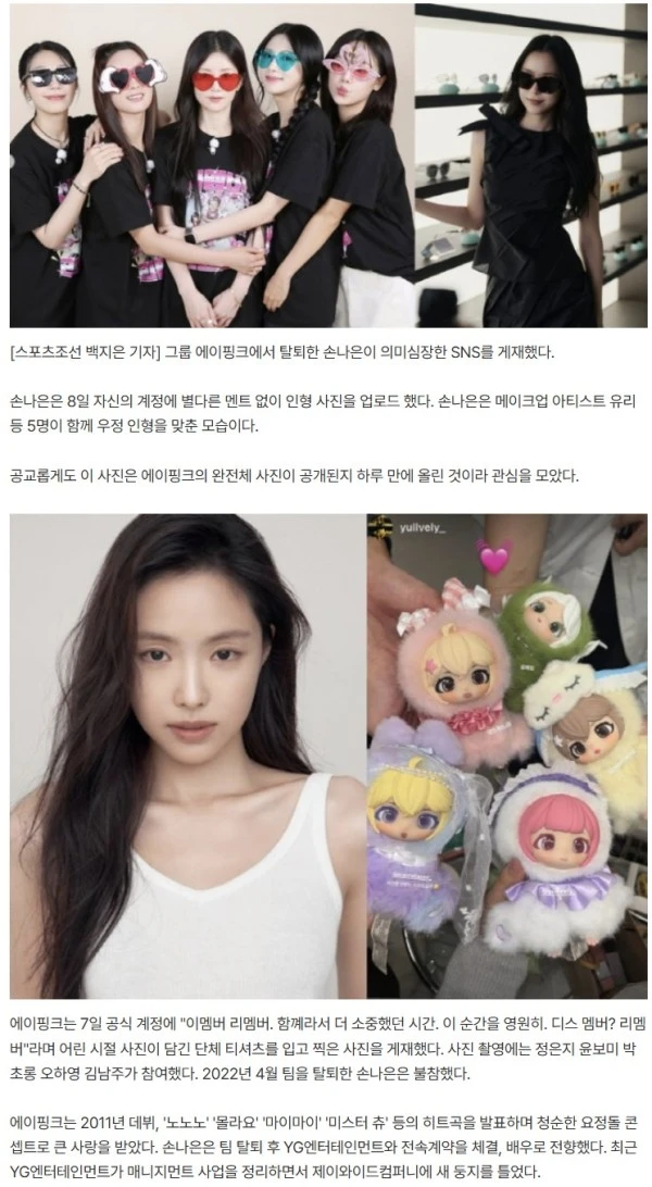 손나은, 에이핑크 가족사진서 빠진 심경…의미심장 SNS[SCin스타]