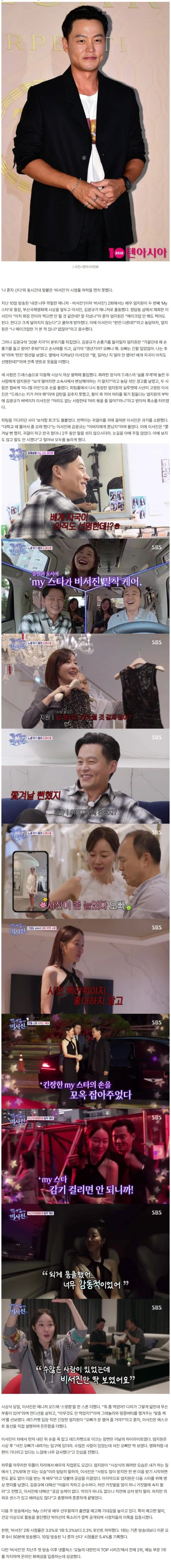 5.3%→3.0% 시청률 급락에도…이서진, 결국 '나혼산' 못 이겼다 ('비서진')[종합]