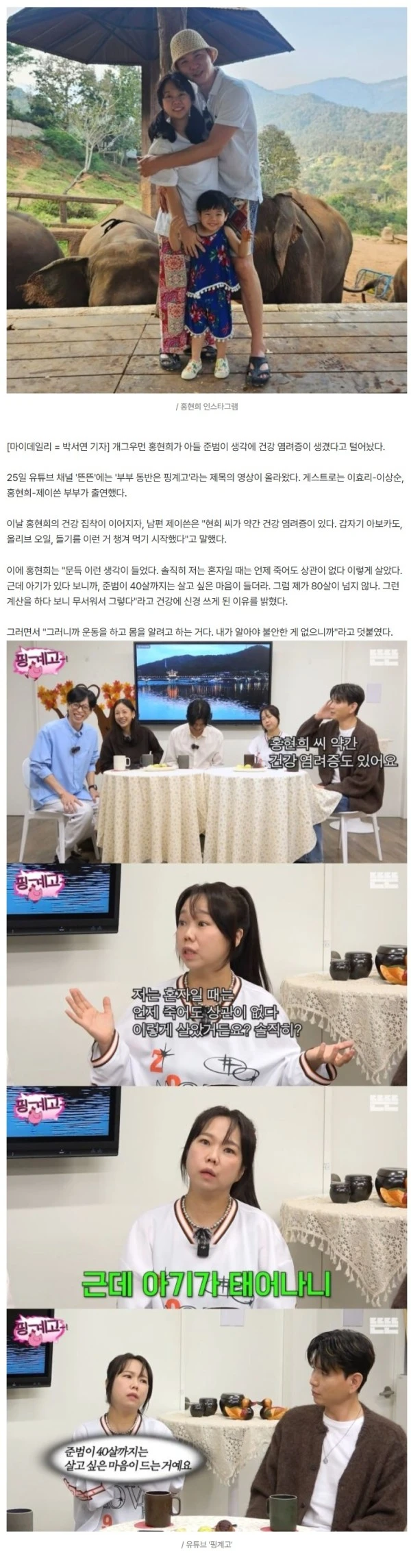 '제이쓴♥' 홍현희, 건강염려증 고백…"언제 죽어도 상관없었는데, 준범이 40살까지 살고 싶어"