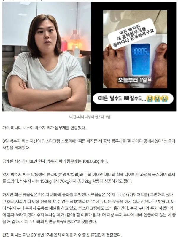 '미나와 인연 끊은' 시누이, 결국 요요로 78kg→108kg..몸무게 인증