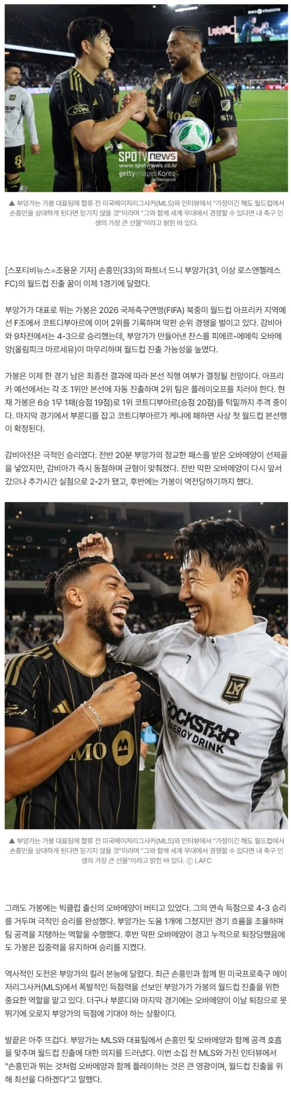 한국-가봉 월드컵 같은 조! 'SON 파트너' 부앙가에게 달렸다…월드컵 예선 2위 → 직행, 가봉 운명 최종전으로