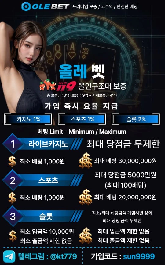 올구 보증 올레BET ( 카지노 맥스 요율 지급 )