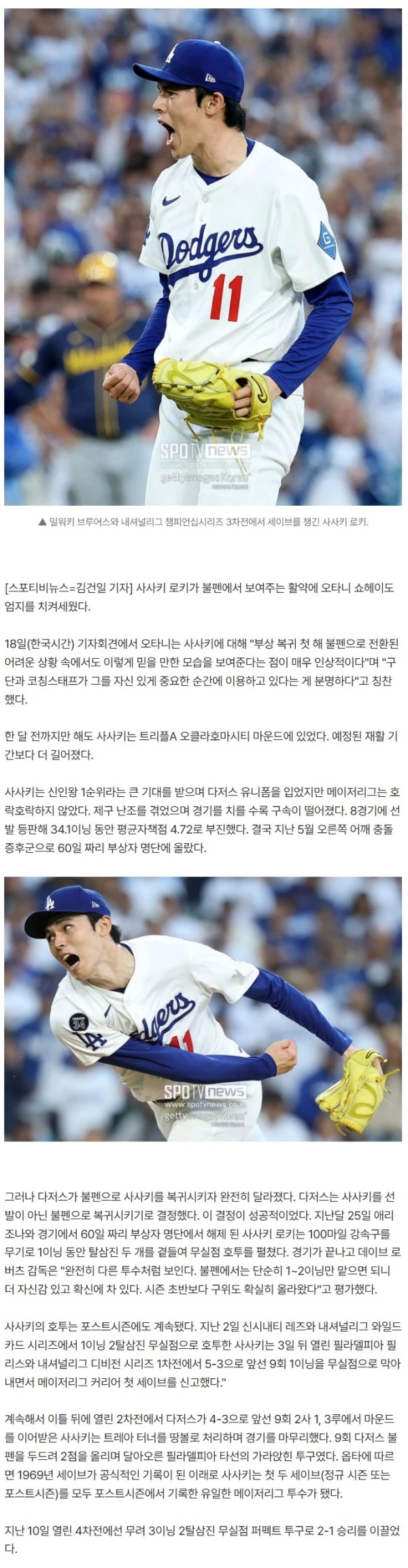 "사사키 정지시켜야" 밀워키도 당했다…3세이브 ERA 1점 대, 오타니도 "인상적이야" 극찬