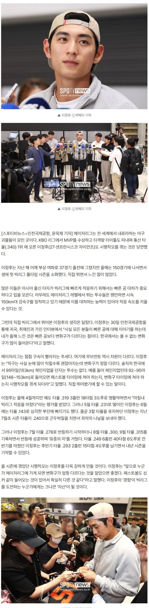 "솔직히 한국엔 153km 체인지업 없다" 이정후가 경험한 진짜 ML의 세계, KBO MVP도 시행착오는 당연했다