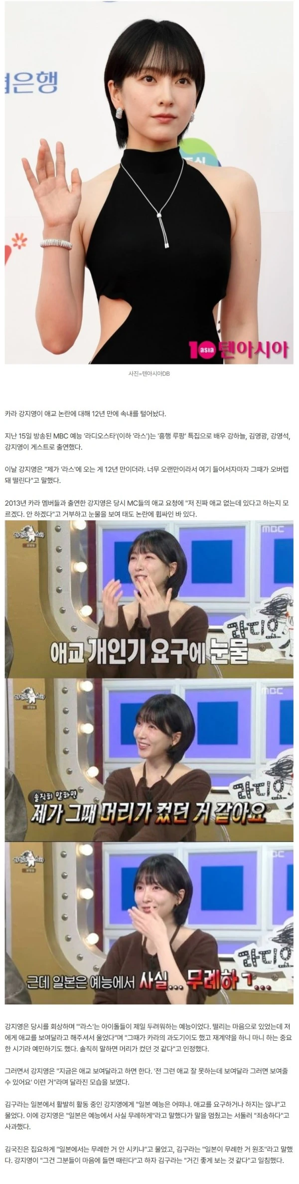 [종합] 카라 강지영, 태도 논란에 입 열었다…"日 예능은 무례한 거 안 시켜" ('라스')