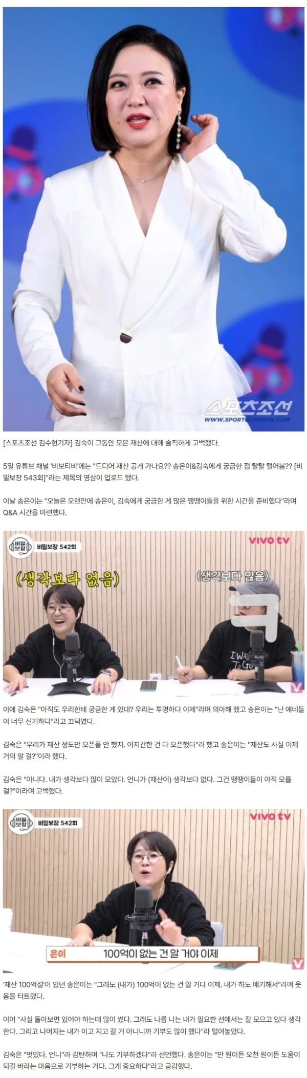 김숙, '어마어마한 재산' 인정했다 "100억설 송은이보다 돈 많아...기부도 할 것"