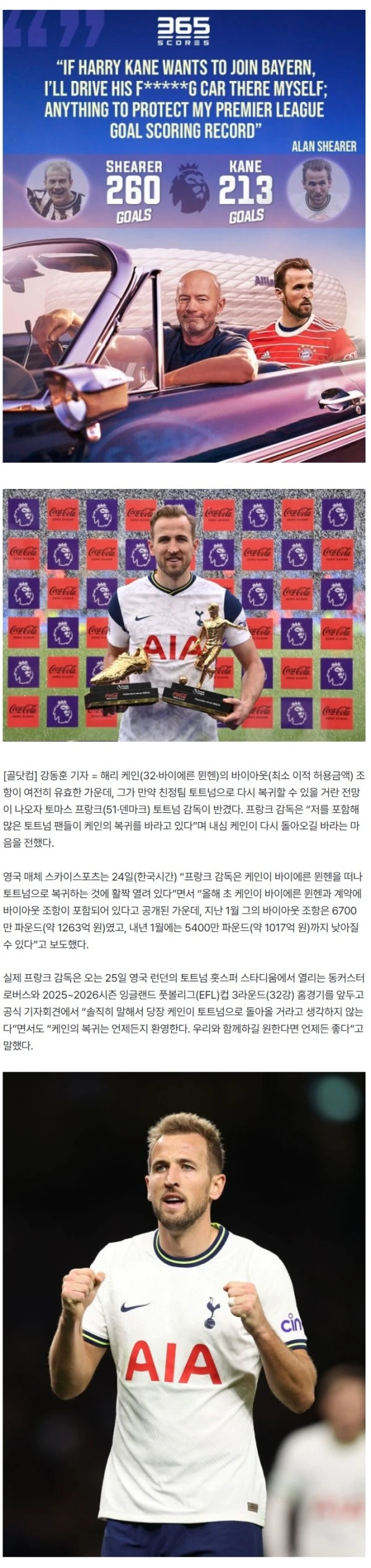 ‘EPL 최다득점까지 47골’ 英 최고 공신력 떴다…‘바이아웃 조항 유효’ 케인 복귀설에 프랑크 감독 ‘대환영’