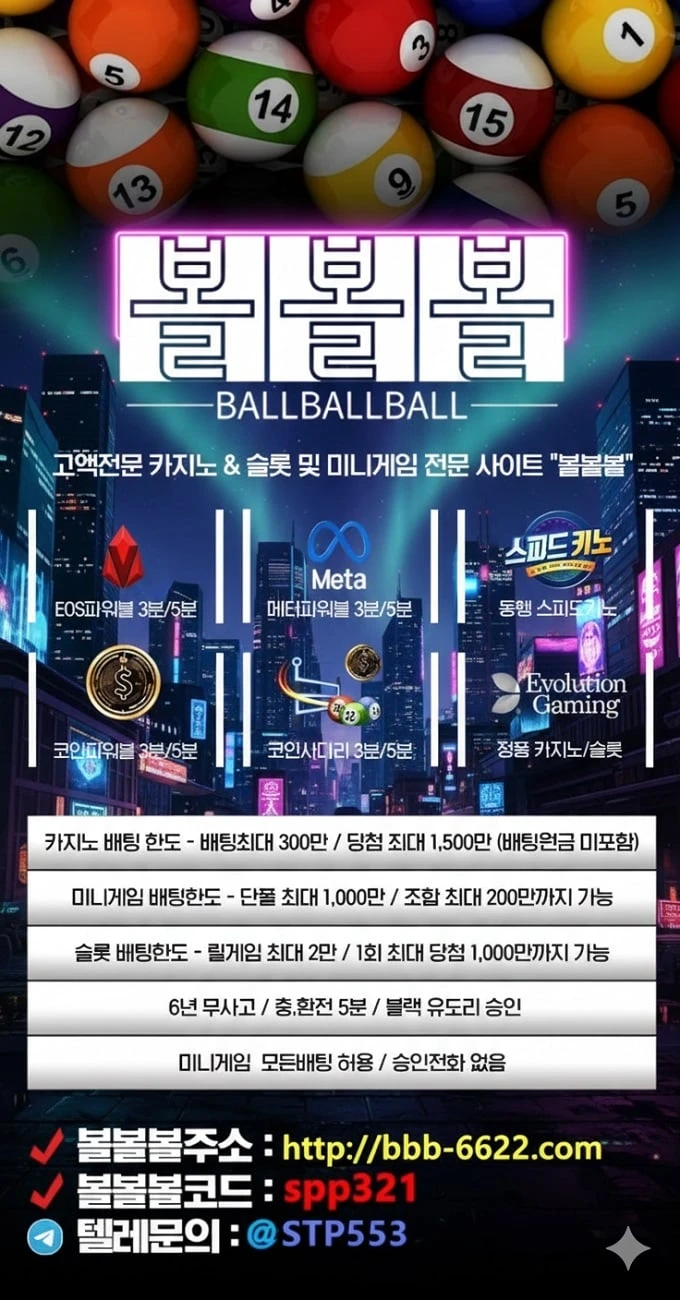 ❇️ 무제재 에볼 / 바카라 / 파워볼 최상위 / 5분입출 / 하부가능 / 안전슬롯 ❇️