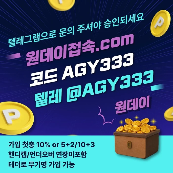 (원데이[무기명 테더가입가능]) 핸디캡/언더오버 연장미포함