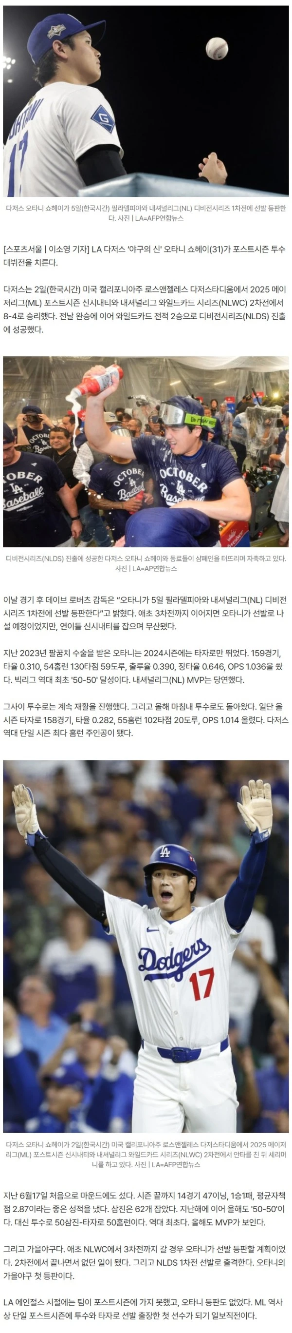 ‘Sho-time 준비됐나요’ 오타니, NLDS 1차전 선발 확정…로버츠 감독 “PHI와 재미있는 시리즈”