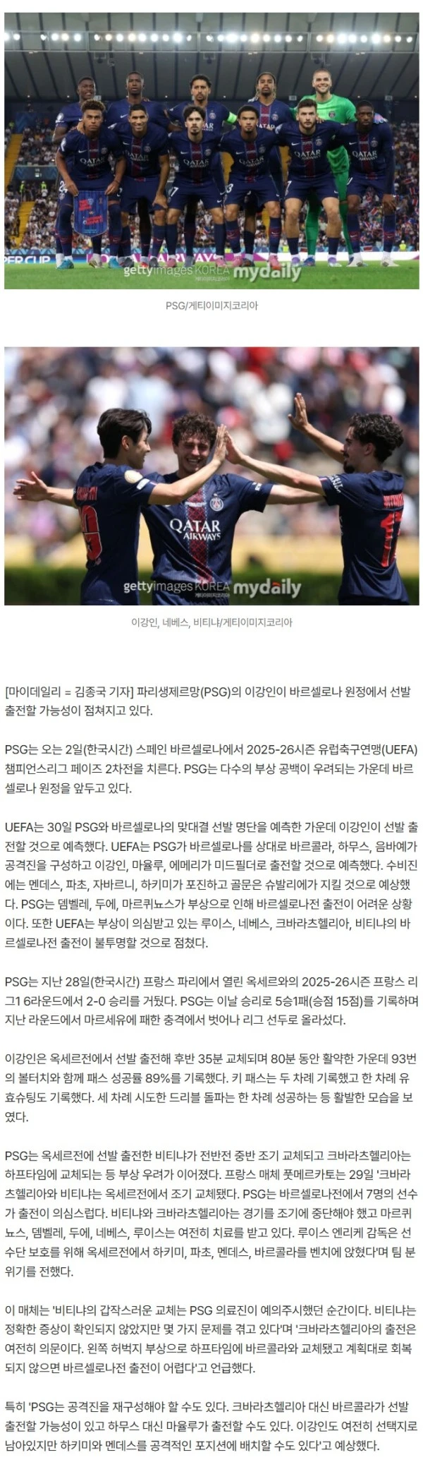 PSG 주전 7명 부상 결장 우려…UEFA, 이강인 바르셀로나전 선발 출격 예측