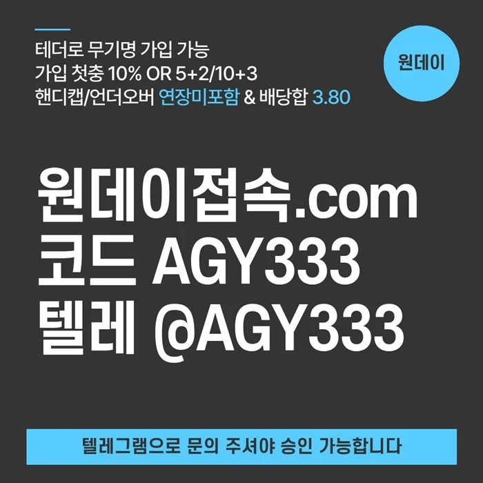 [원데이] 핸디캡/언더오버 연장미포함(9회말까지만 적용)