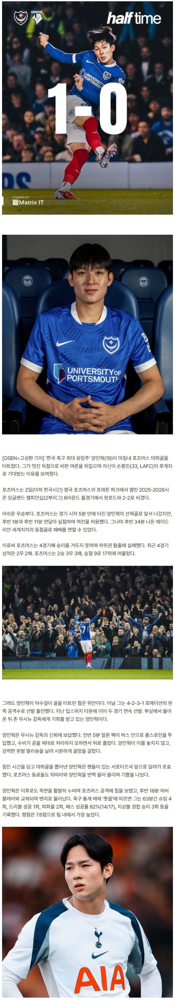 "챔피언십 수준도 안 돼" 비난 지웠다! '韓 축구 미래' 양민혁, 환상 발리슛으로 증명..."포츠머스 커리어 되살렸다" 평점 8 극찬