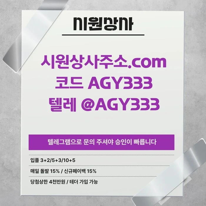 [[테더 가능 시원상사]] 매일돌발 15% | 신규입플 3+2/5+3/10+5 | 당첨상한3천만