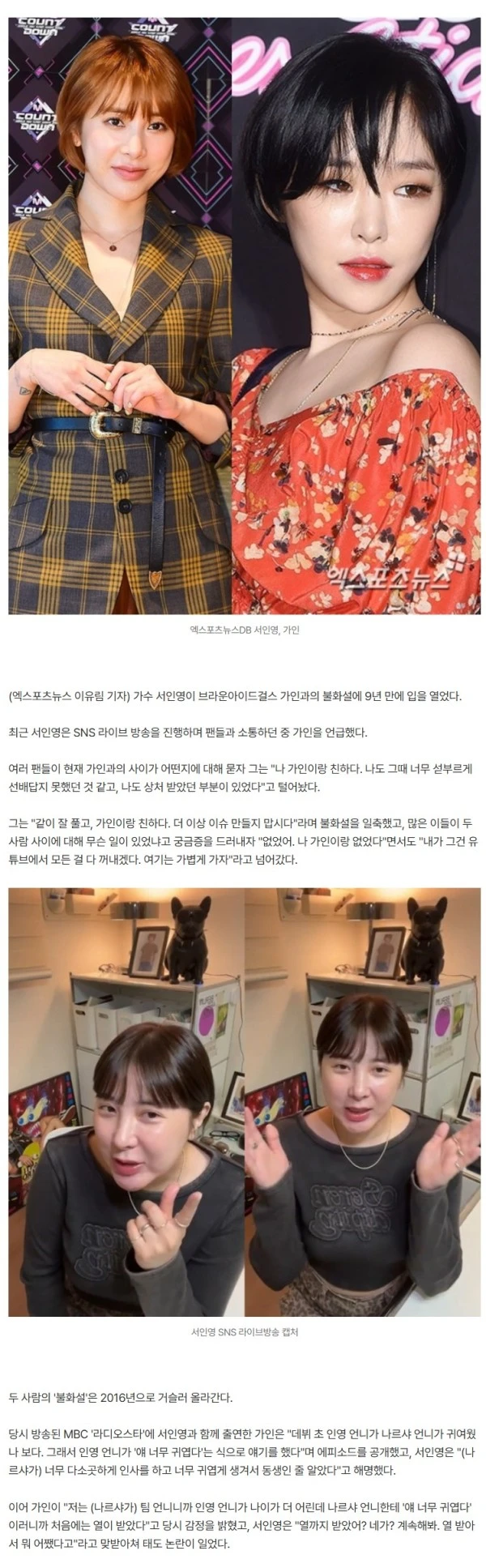 서인영, 가인과 '불화설' 9년만 입 열었다…"선배 답지 못해, 상처 받았다" [엑's 이슈]