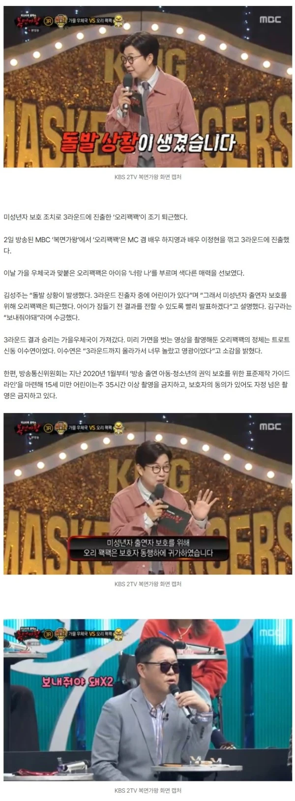 ‘돌발 상황’ 미성년자 보호 조치…“이수연, 부모님과 함께 조기 퇴근” (복면가왕)