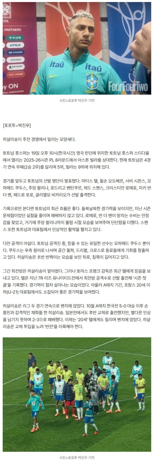 한국서 손흥민 만난 뒤로 안 풀린다…대표팀서도 후보, 토트넘서도 '벤치 신세'