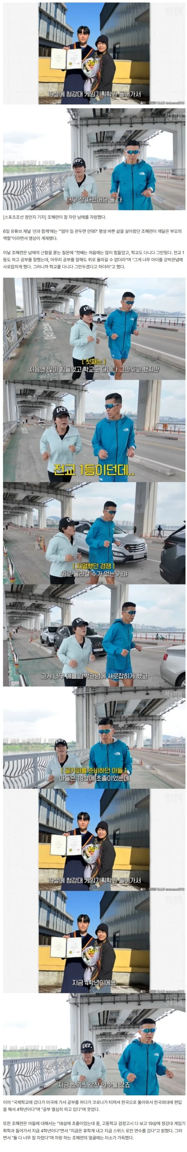 조혜련, 자식농사 대성공했다 "딸, 외대 편입...아들은 스위스 로잔 연수" ('션과함께')