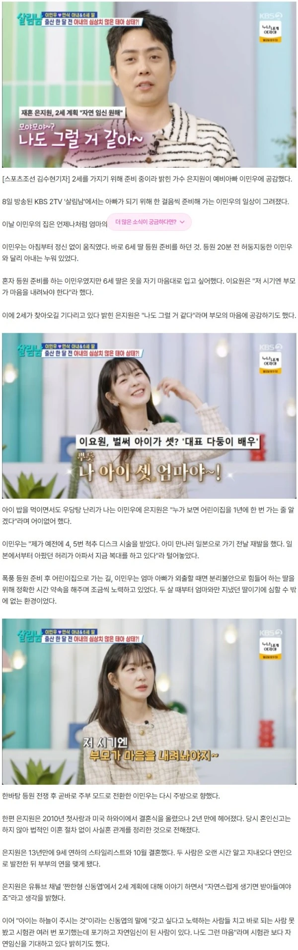 '47세' 은지원, 재혼 한 달만에 기쁜 소식...예비아빠 모드 돌입 "2세 낳는다면 나도"