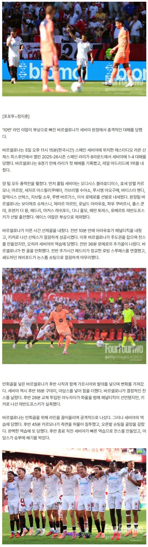 [laliga.review] '10번' 야말 없는 바르셀로나, 세비야 원정서 1-4 충격패...레반도프스키 PK 실축