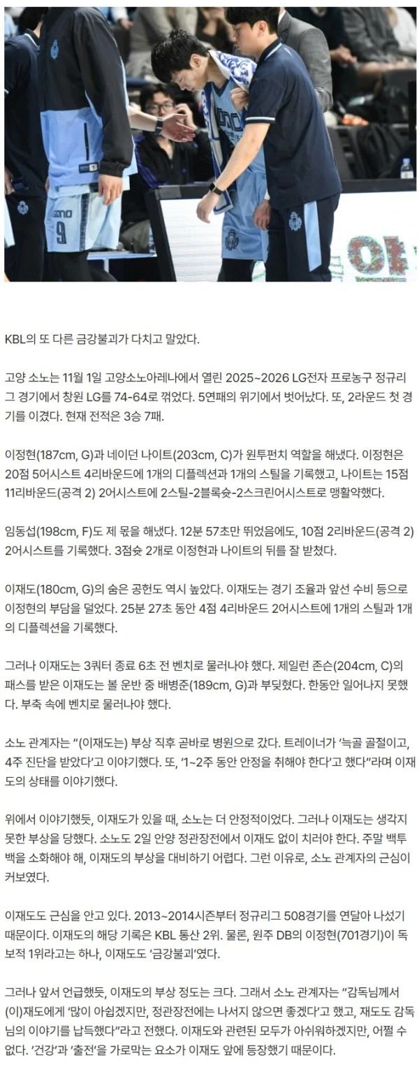 이재도, 늑골 골절로 4주 진단 … ‘연속 경기 출전 기록’은 사실상 마감