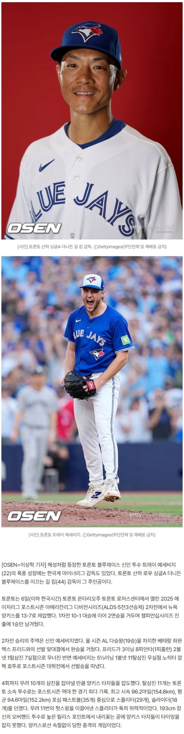 고맙다 킴" 한국계 감독이 왜 언급됐나, 양키스 충격 빠뜨린 11K 토론토 괴물 '1년 만에 싱글A→PS 선발승' 폭풍 성장