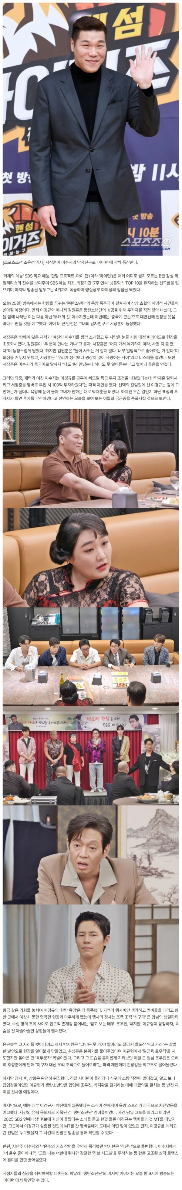 서장훈, '탕웨이 닮은 재력가' 여친과 1년 연애 "많이 사랑하는 사이" ('마이턴')