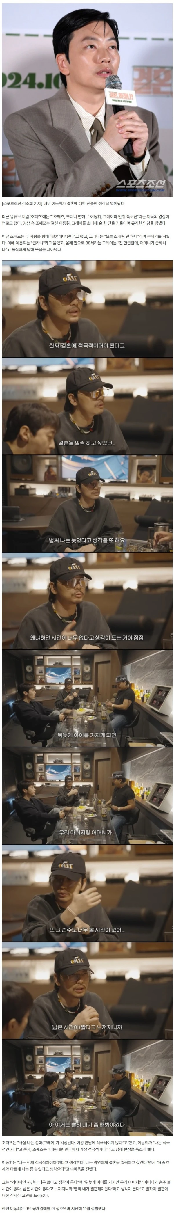 '정호연과 9년 연애후 결별' 이동휘 "결혼 빨리 하려했지만..이젠 늦었다"(조째즈)