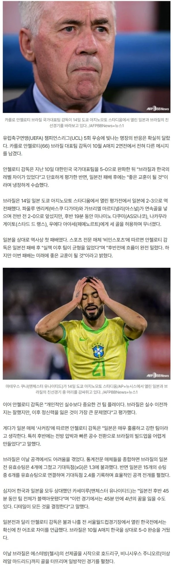'홍명보호 5-0 격파' UCL 최다우승 명장 "일본 매우 강하다"... 한국전과 '확' 다른 반응