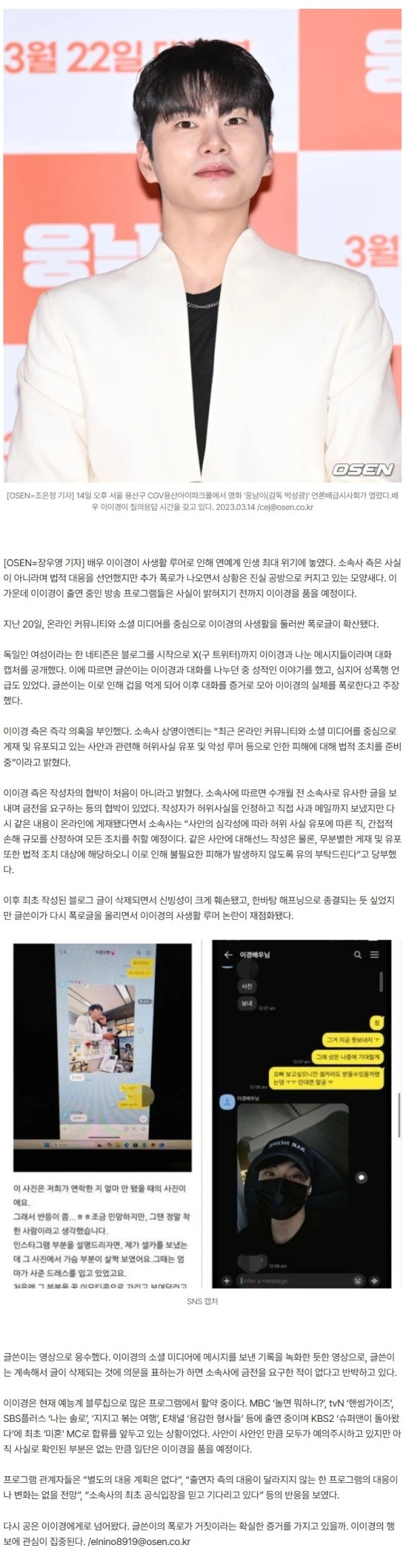 '사생활 루머' 이이경, 일단 품는다…연예계 인생 최대 위기 [핫피플]