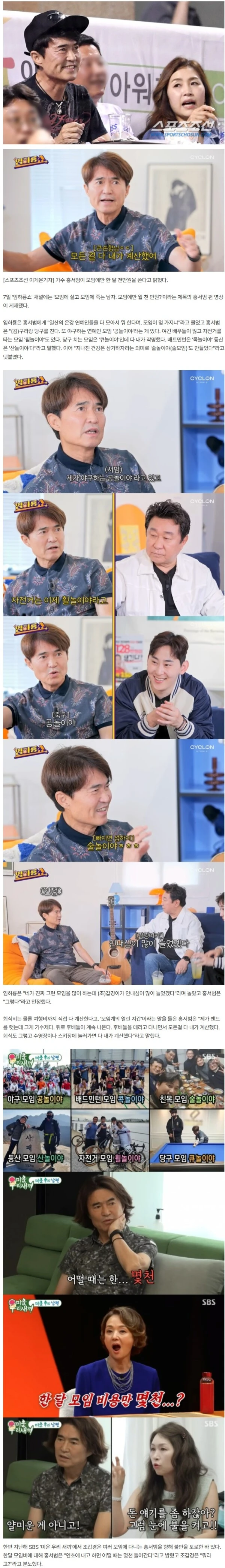 67세 홍서범 "월 모임 비용만 1천만원, 조갑경♥ 인내심 늘어"