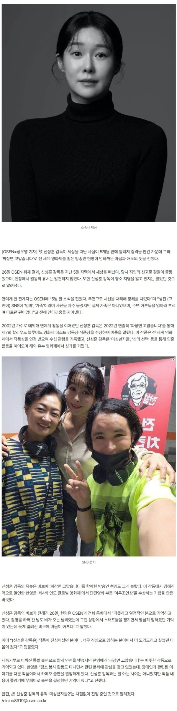 [단독] '5월 사망' 故신성훈 감독, 무연고 장례…현영 "마음 아프다" 애도 (인터뷰 종합)