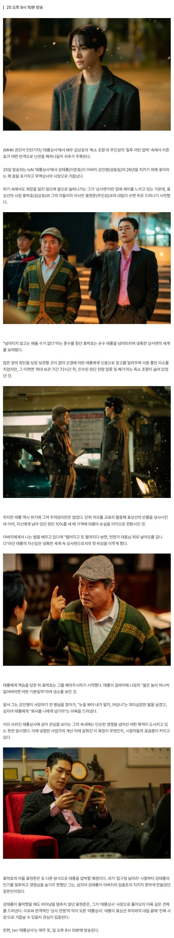 이준호, 아버지 임종 방해한 무진성과 격돌...본격적인 '상사 전쟁'(태풍상사)