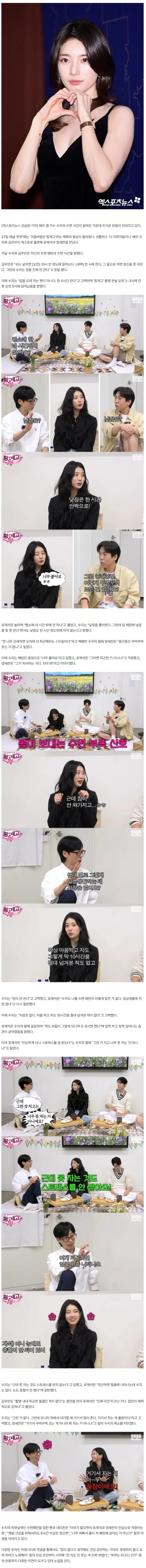 수지, 충격적인 수면 시간 "하루 4시간"…건강 적신호 우려→팬 걱정 솔솔 [엑's 이슈]