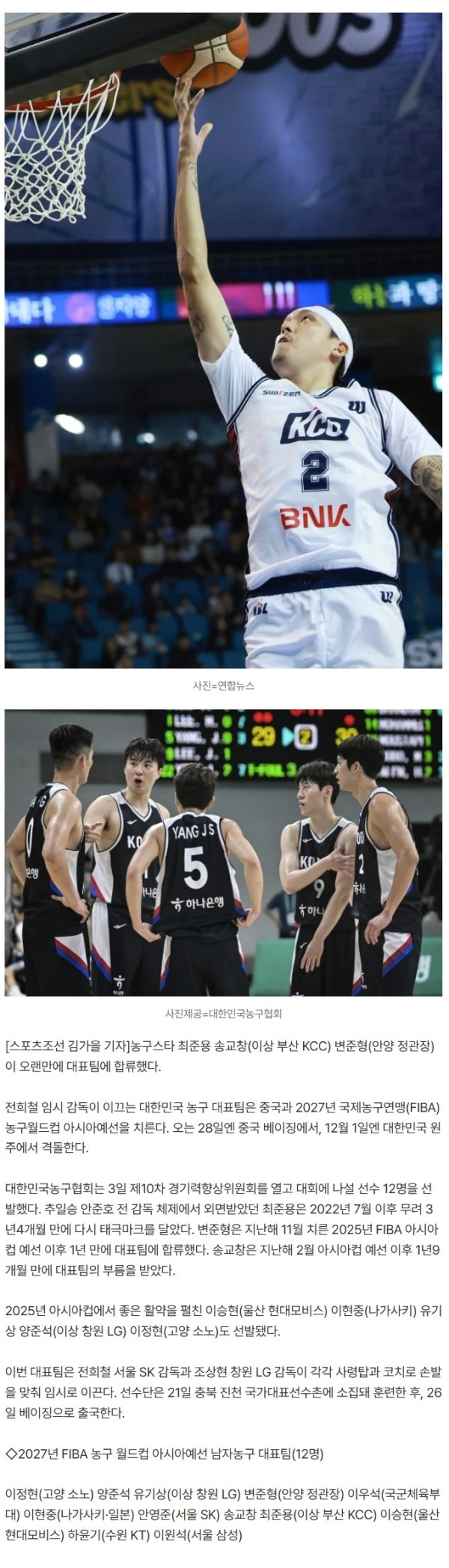 [오피셜]'최준용 3년만에 복귀' 전희철 감독이 이끄는 男 대표팀, '中 격돌' 亞 예선 명단 발표