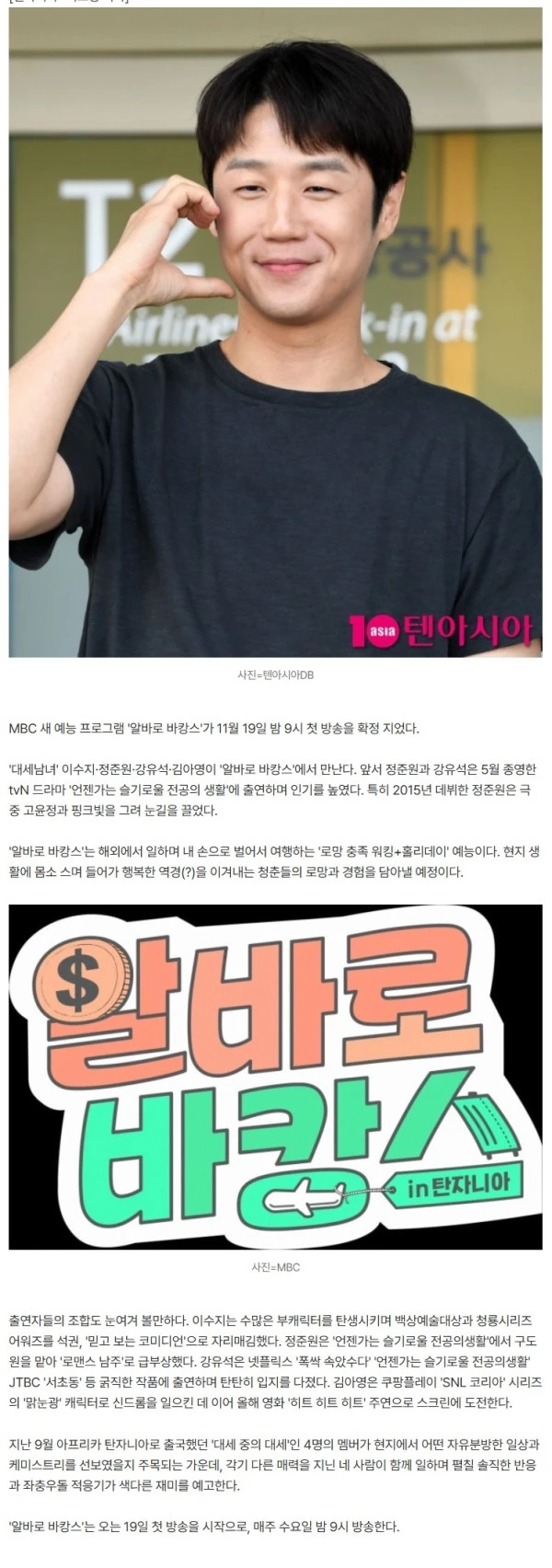 [공식] 정준원, 고윤정과 ♥핑크빛 6개월 만에 깜짝 소식…11년 차에 첫 고정 예능 출연 ('알바로')