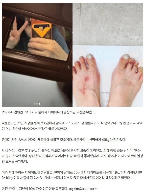 '용준형♥' 현아, 10kg 감량해 49kg 됐다..“앞자리 바꾸기 참 힘들다”