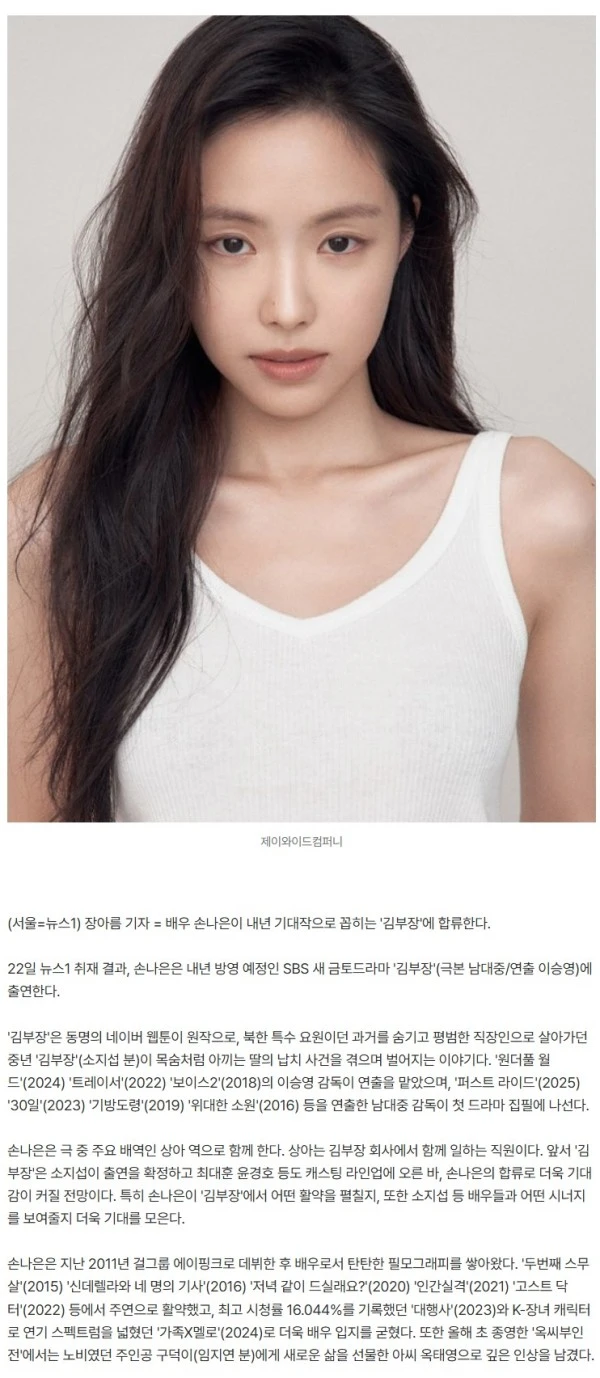 [단독] 손나은, 소지섭 만난다…기대작 '김부장' 합류