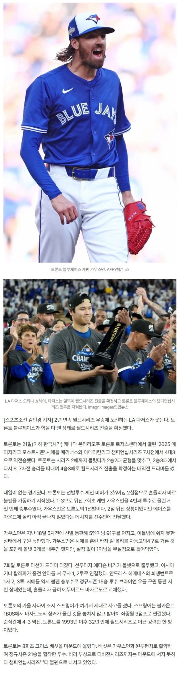'하늘은 다저스편?' 21승 원투펀치 구원 등판이라니, 토론토 32년 만의 WS행 출혈 심했다