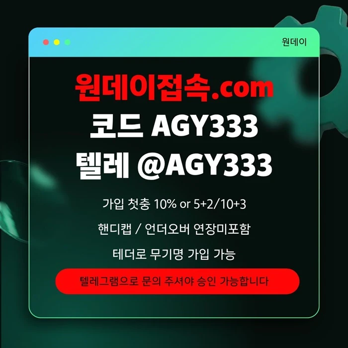 ((원데이)) 핸디캡/언더오버 연장미포함 | 무기명 테더가입가능
