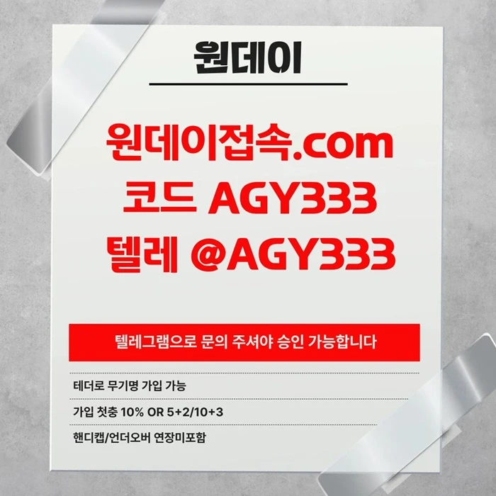 (원데이[무기명 테더가입가능]) 핸디캡/언더오버 연장미포함