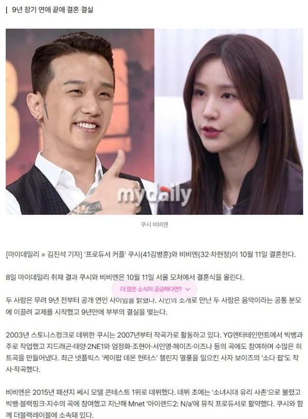 [단독]쿠시♥비비엔, 9년 연애 끝에 10월 11일 결혼