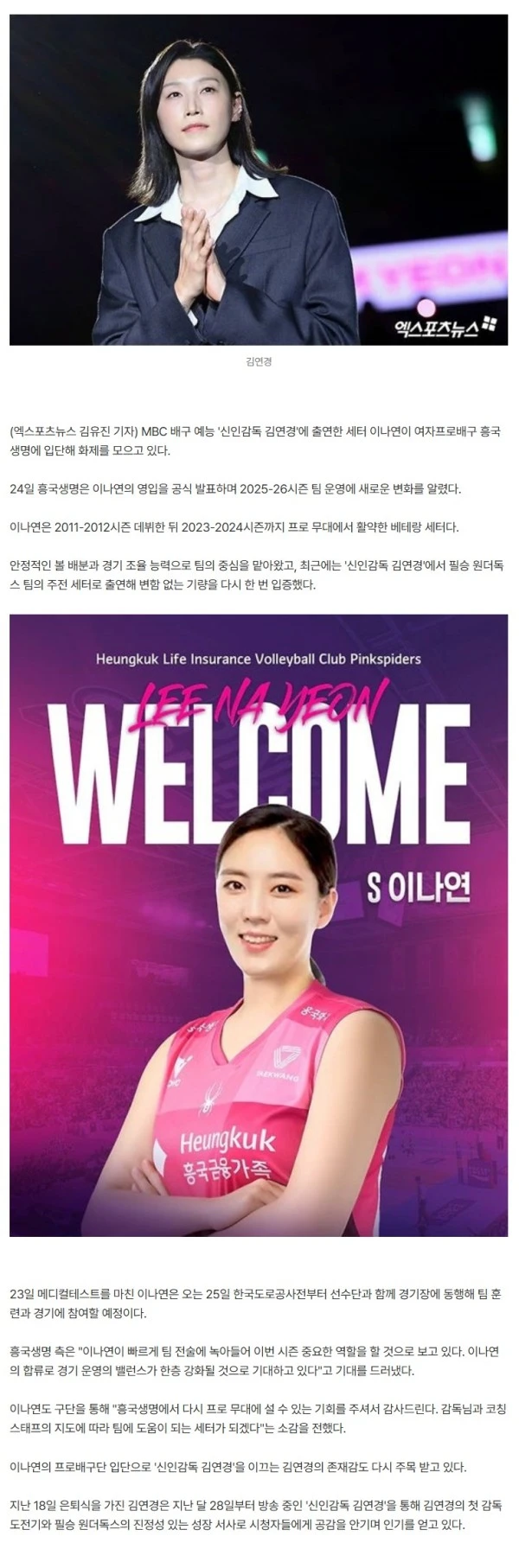 '신인감독' 김연경, 또 일 냈다…원더독스 이나연 프로배구 '복귀 성공' [엑's 이슈]