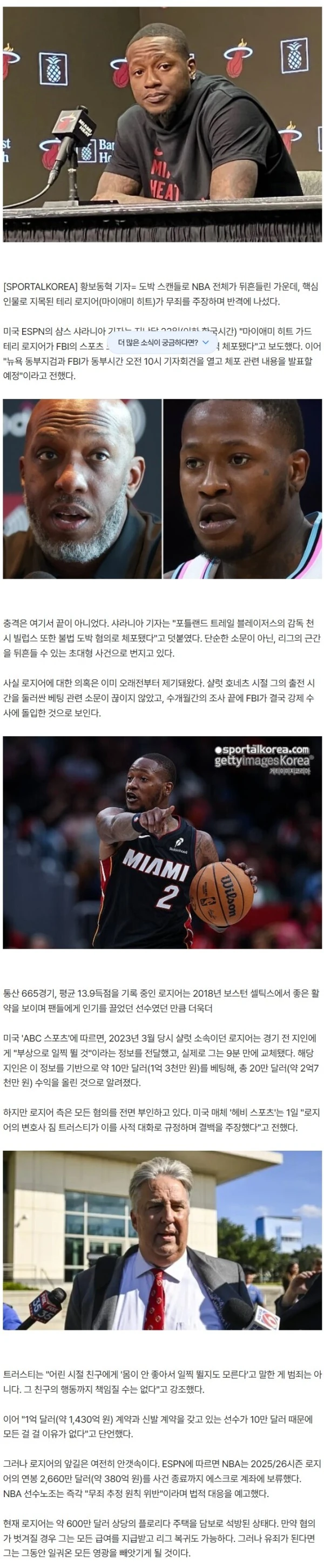 황당 해명! "그저 친구에게 말한 것뿐" 도박 스캔들→'연봉 압류' 로지어 결백 주장