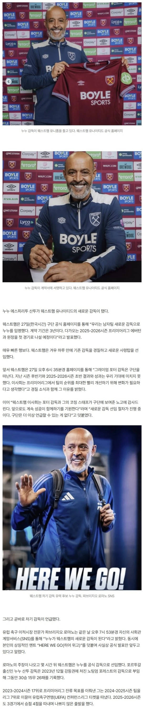 [속보] 오피셜 ‘공식발표’ 6시간 만에 ‘감독 경질+선임’ 모두 진행, 웨스트햄 “새 사령탑 누누 감독 선임”